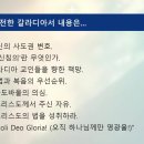 "Soli Deo Gloria! (오직 하나님께 영광을!)(갈 6장 11~18)" 이미지