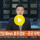 2023. 6. 10. 포천 시간당 60㎜ '호우경보'…곳곳 우박 쏟아져 / 연합뉴스TV (YonhapnewsTV) 이미지