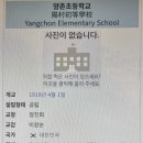 양촌초등학교 이미지