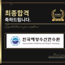 한국해양수산연수원 | 한국해양수산연수원 면접 후기 (합격의 열쇠 코칭패스)