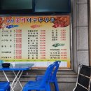 호남꽃게 아구두부촌