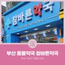 참바른약국 이미지