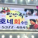 덕호네수산