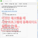 관리자 권한 시작 프로그램 등록 이미지