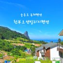 천부펜션 이미지