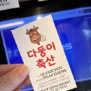 다둥이네축산