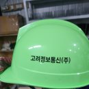고려정보통신