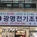 광명전기조명 이미지