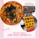 골목칼국수 | 주문진 현지인 맛집 골목칼국수 메뉴 추천 후기