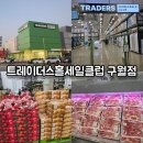 이마트24 구월로데오점 | [인천광역시/남동구/구월동] 트레이더스홀세일클럽 구월점 후기
