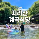 지리산토지펜션 | 지리산 계곡 평상대여 내돈내산 지리산토지펜션 식당
