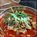 쌍청당로 | 내돈내산 대전 짬뽕 맛집 조기종의 향미각 본점 후기 | 웨이팅 팁까지 총정리!