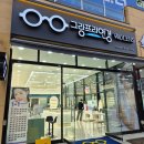 그랑프리 안경 위드렌즈 양주점 이미지