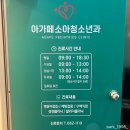 아가페약국 | 아가페 소아청소년과(연산동 소아과 추천 / 수액•영유아 검진•돌 접종 / 접수방법)