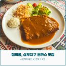 청싸롱 | 청싸롱 상무지구 점심 맛집, 가성비 좋은 두툼한 수제 돈가스 후기