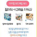 창의융합보드게임 | 2025 부산 창의융합 보드게임 대축제 / 보드게임대회 사전신청중