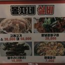 봉자네실비집 이미지