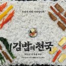 김밥의천국