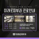 미래로 피부과의원 이미지