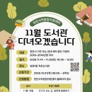 [👨‍👩‍👧‍👦천안시직장맘지원센터👨‍👩‍👧‍👦] 11월 도서관다녀오겠습니다 프로그램 이미지