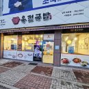 목포옥암중학교 | 옥암동맛집 육전국밥 남악옥암점, 목포 현지인 맛집 인정! 국밥 제대로 먹고 온 후기
