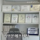 [대전] 괴정동피부관리 리브온에스테틱 🧴| 대전 여드름관리 솔직후기