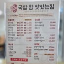 국밥참맛있는집 고령다산점 이미지