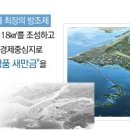 새만금 효과는? &#39; 새만금 관련주 &#39; 파급력 확인해보자. 이미지