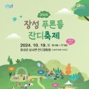 장성마실 이미지