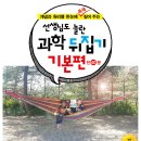 과학뒤집기 기본편 빛과색 :: 과학의 원리와 재미가 쑥쑥!