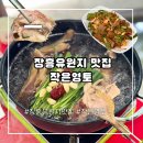 장흥유원지 맛집 작은영토에서 백숙에 계곡까지 즐기고 온 솔직 후기