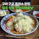 돈까스집 | 구미 근교 돈까스 맛집 언덕위에봄날, 웨이팅 하는 돈까스집 솔직후기