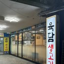복생고기