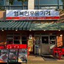행복한우동가게 단계점 이미지