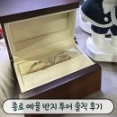 밀알테크 | [공지] 종로 예물반지 추천 밀알쥬얼리 다이아 상담 후기 (가격·할인 솔직 정리)