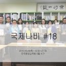 배성식 | [국제나비 독서모임 #18] 2016.09.29(목)