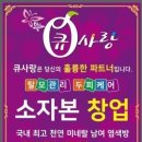 큐사랑헤어염색 - 서구 복수동 | 큐사랑헤어염색