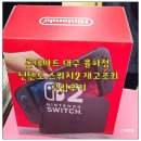 롯데쇼핑(주)롯데마트 대구율하점 | 닌텐도 스위치2 재고 확인 방법 정가 구매 후기 대구 롯데마트 율하
