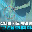 1,000만 원 금팔찌 산다며 신용카드 꺼낸 중국인.. 알고보니 이미지