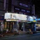 동해솥뚜껑삼겹살 - 경주시 공영주택길 8 | 동해솥뚜껑삼겹살