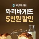 파리바게뜨송내역