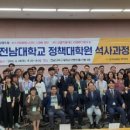전남대학교 정책대학원 이미지
