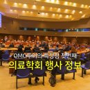 OMC 투어 이미지