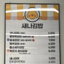 새나김밥 이미지