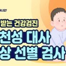 선천성 대사이상 선별검사[neonatal screening test] 이미지