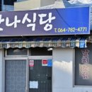 맛나식당 네이버블로그