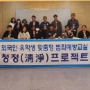청정프로젝트