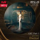 Love the new OST Eternal for Pandora 이미지