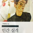 하트세라피광주미술심리상담센터 책 소개 - 인간실격 이미지