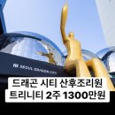 트리니티 산후조리원 | "2주 1300만원 용산 트리니티 산후조리원 후기…드래곤시티 호텔 39층 실제 이용 후기"